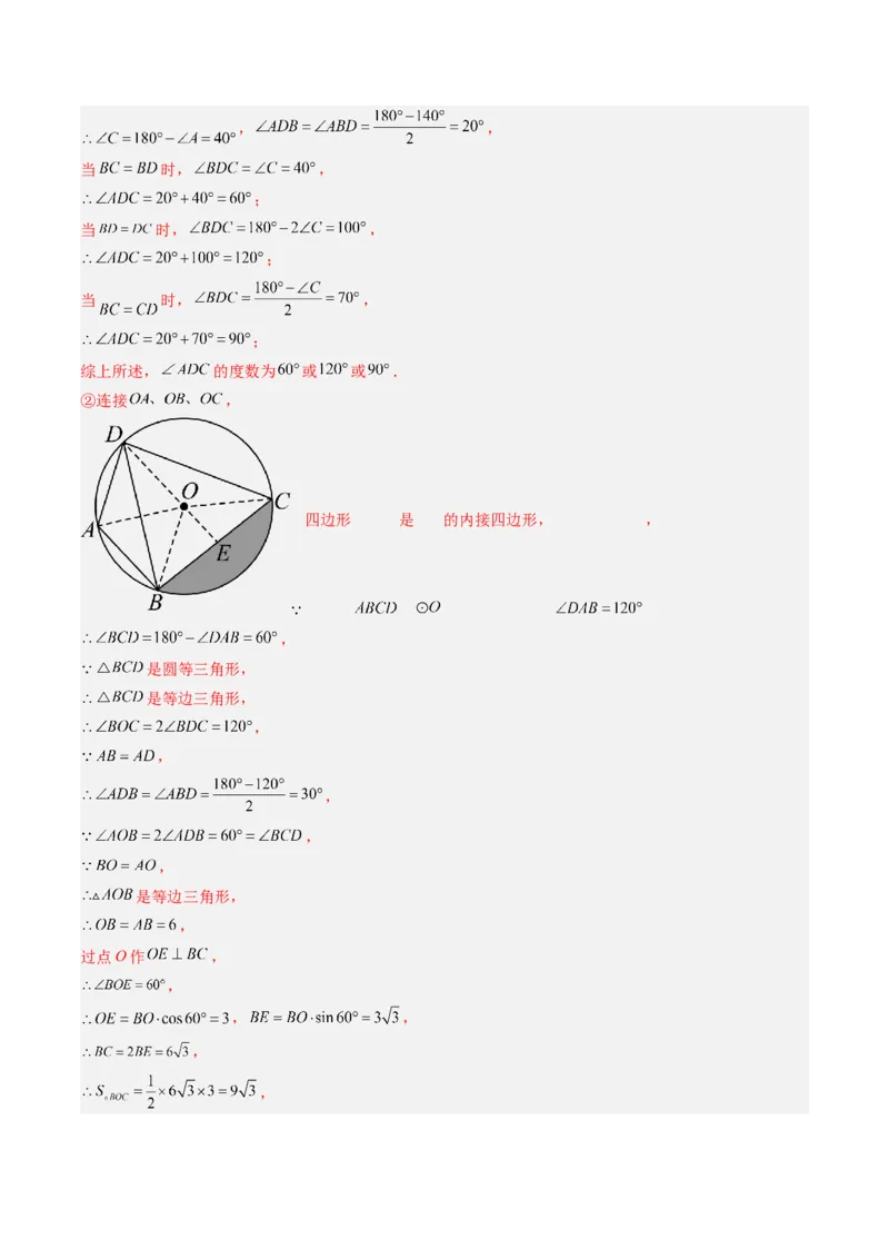 专题05圆中动点与新定义型综合问题（专项训练）（教师版）_人教版数学九年级上册_版本二_九年级数学上册（人教版）_单元知识复习专项-U105_2026版
