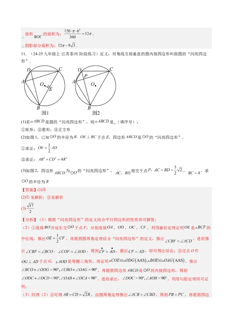专题05圆中动点与新定义型综合问题（专项训练）（教师版）_人教版数学九年级上册_版本二_九年级数学上册（人教版）_单元知识复习专项-U105_2026版