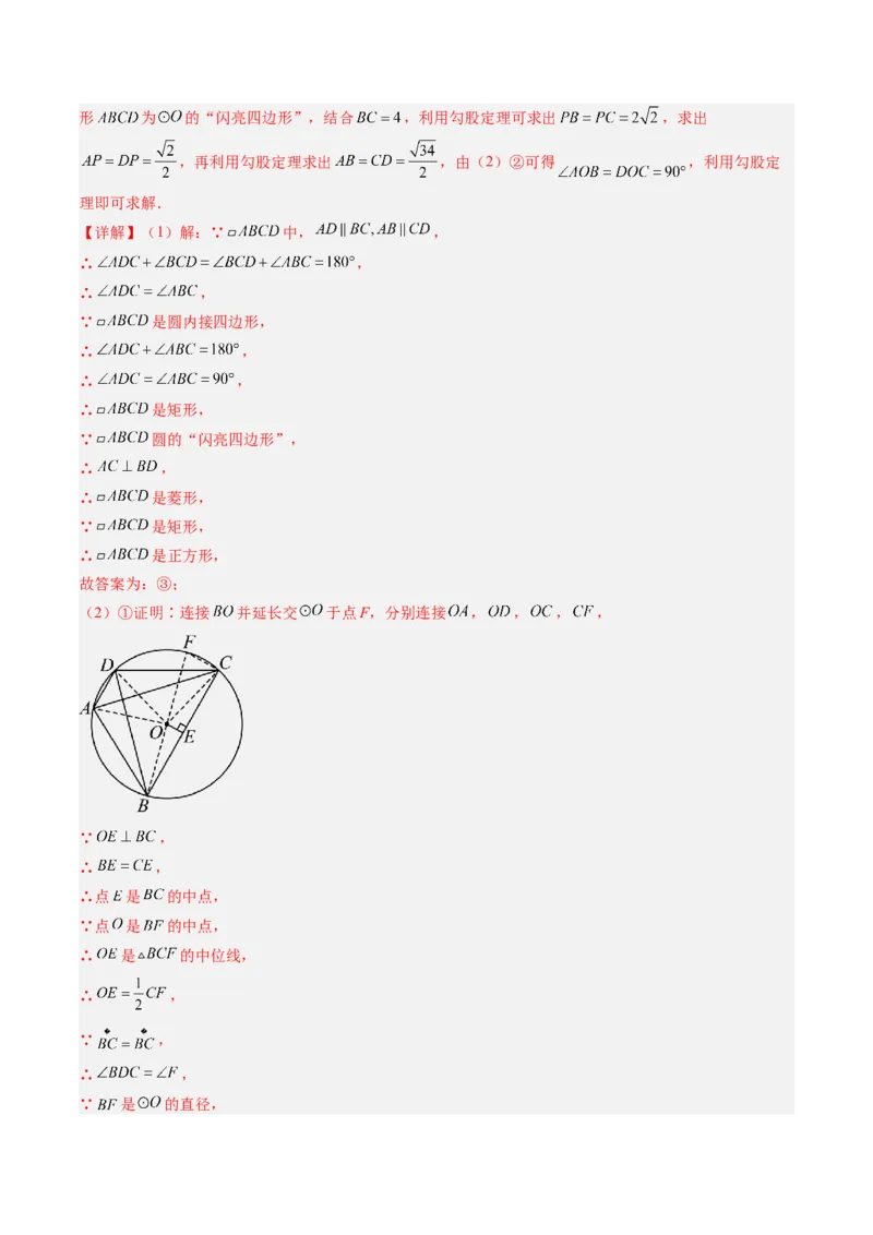 专题05圆中动点与新定义型综合问题（专项训练）（教师版）_人教版数学九年级上册_版本二_九年级数学上册（人教版）_单元知识复习专项-U105_2026版
