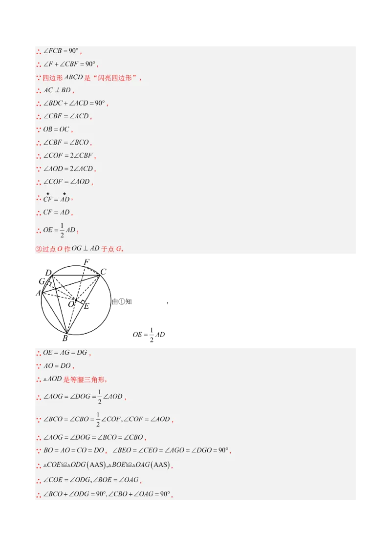 专题05圆中动点与新定义型综合问题（专项训练）（教师版）_人教版数学九年级上册_版本二_九年级数学上册（人教版）_单元知识复习专项-U105_2026版
