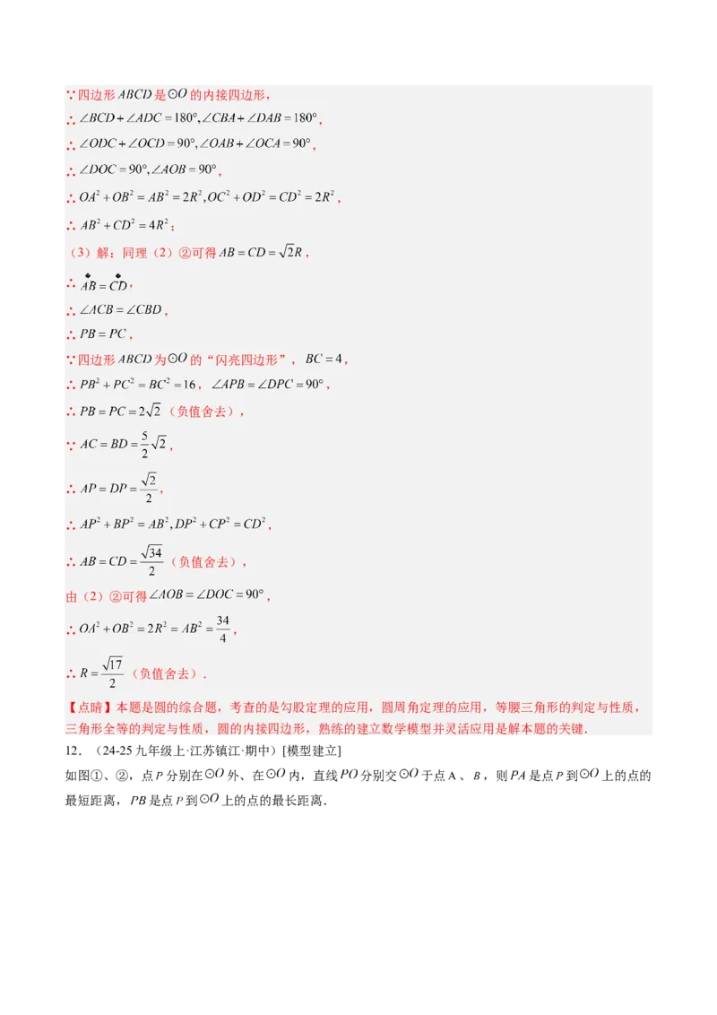 专题05圆中动点与新定义型综合问题（专项训练）（教师版）_人教版数学九年级上册_版本二_九年级数学上册（人教版）_单元知识复习专项-U105_2026版