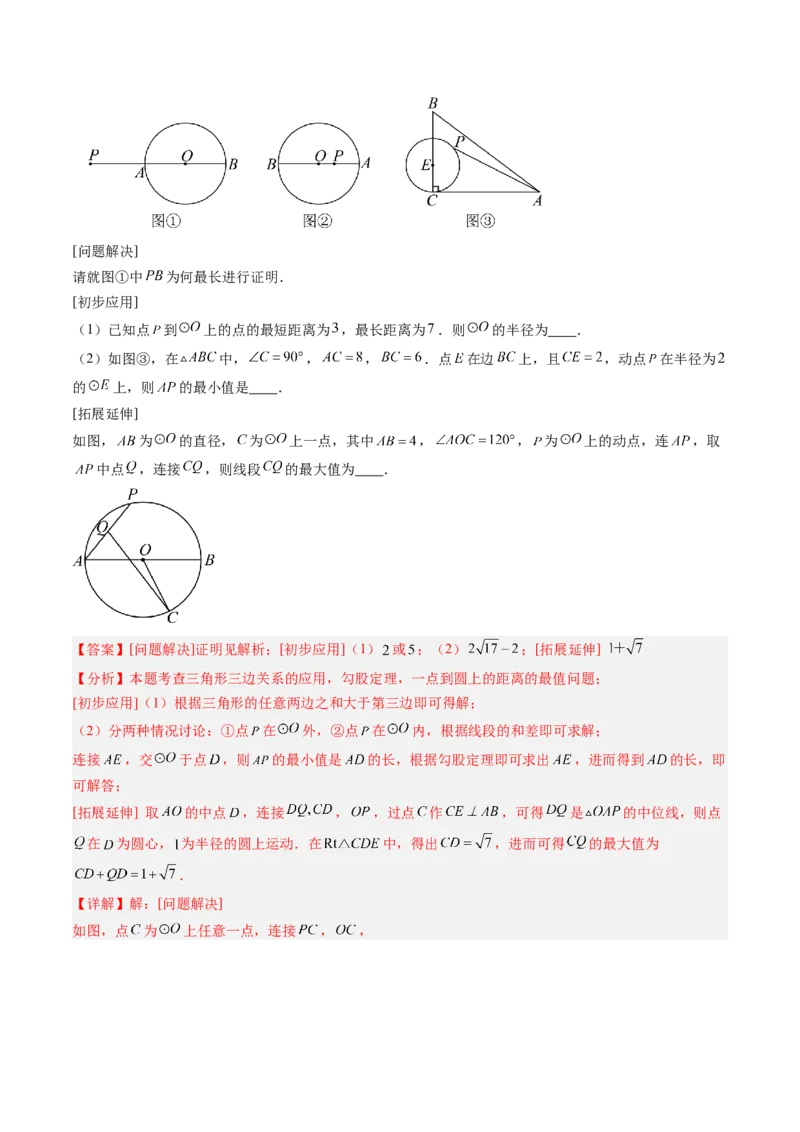 专题05圆中动点与新定义型综合问题（专项训练）（教师版）_人教版数学九年级上册_版本二_九年级数学上册（人教版）_单元知识复习专项-U105_2026版