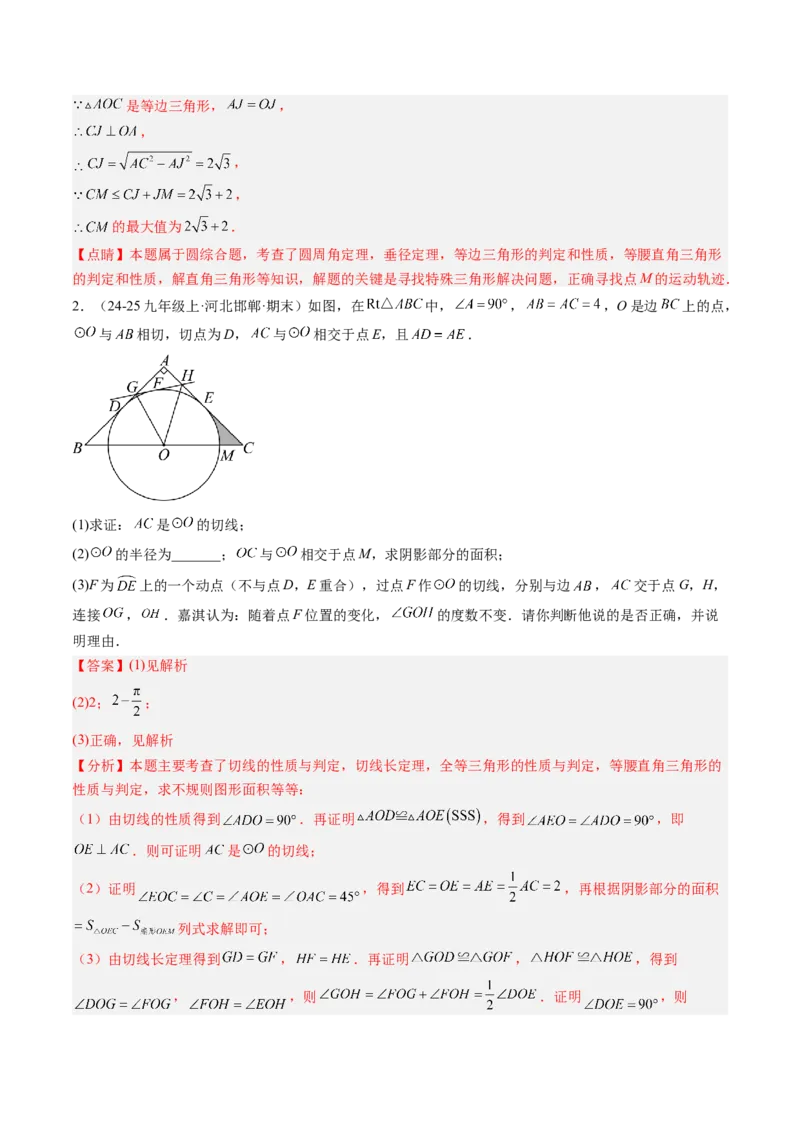 专题05圆中动点与新定义型综合问题（专项训练）（教师版）_人教版数学九年级上册_版本二_九年级数学上册（人教版）_单元知识复习专项-U105_2026版