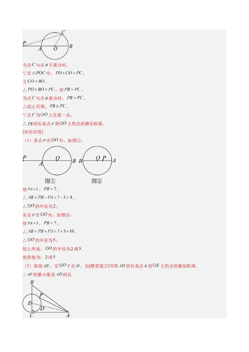 专题05圆中动点与新定义型综合问题（专项训练）（教师版）_人教版数学九年级上册_版本二_九年级数学上册（人教版）_单元知识复习专项-U105_2026版