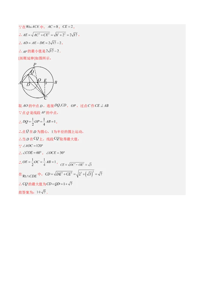 专题05圆中动点与新定义型综合问题（专项训练）（教师版）_人教版数学九年级上册_版本二_九年级数学上册（人教版）_单元知识复习专项-U105_2026版