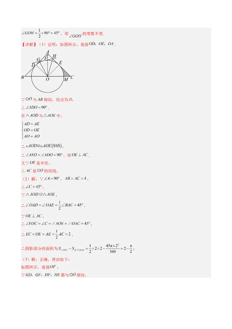 专题05圆中动点与新定义型综合问题（专项训练）（教师版）_人教版数学九年级上册_版本二_九年级数学上册（人教版）_单元知识复习专项-U105_2026版