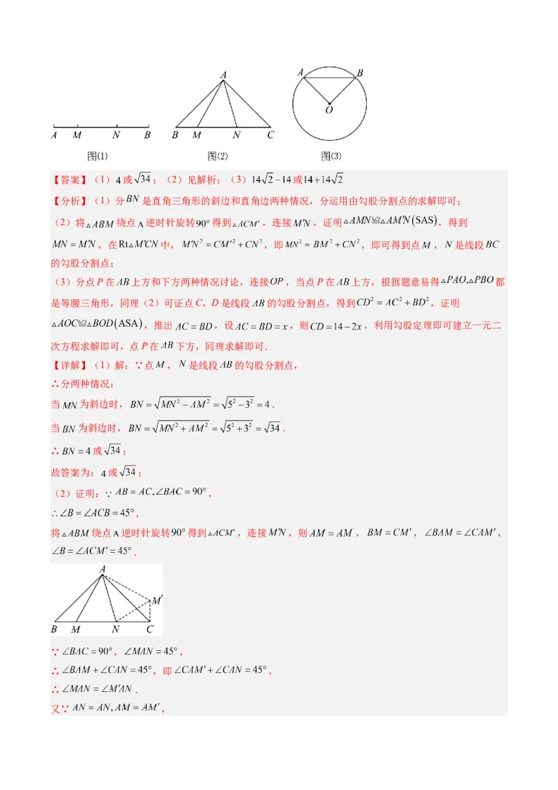 专题05圆中动点与新定义型综合问题（专项训练）（教师版）_人教版数学九年级上册_版本二_九年级数学上册（人教版）_单元知识复习专项-U105_2026版