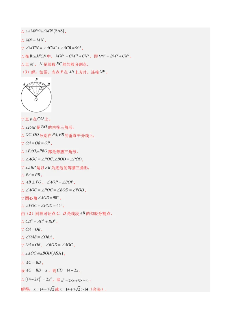 专题05圆中动点与新定义型综合问题（专项训练）（教师版）_人教版数学九年级上册_版本二_九年级数学上册（人教版）_单元知识复习专项-U105_2026版