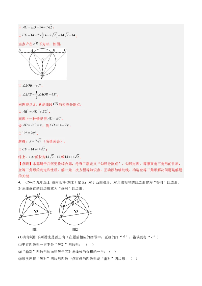 专题05圆中动点与新定义型综合问题（专项训练）（教师版）_人教版数学九年级上册_版本二_九年级数学上册（人教版）_单元知识复习专项-U105_2026版