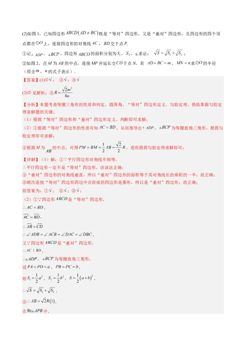 专题05圆中动点与新定义型综合问题（专项训练）（教师版）_人教版数学九年级上册_版本二_九年级数学上册（人教版）_单元知识复习专项-U105_2026版