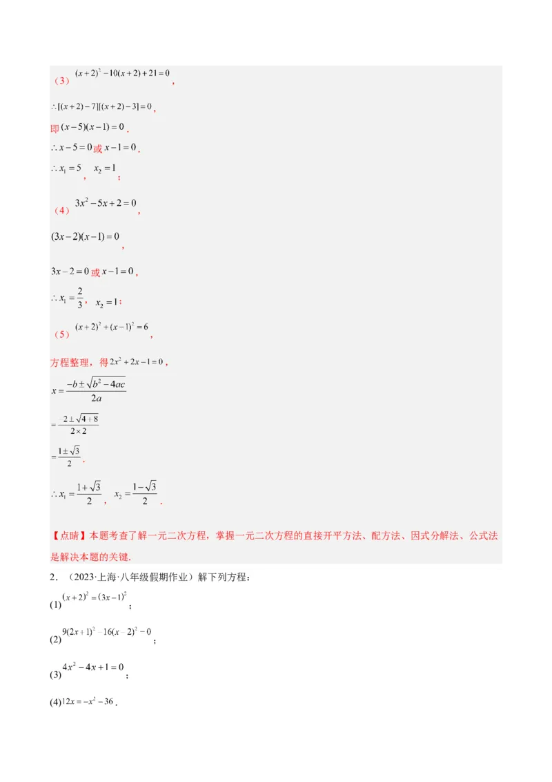 专题05一元二次方程章末重难点题型专训（教师版）_人教版数学九年级上册_版本二_九年级数学上册（人教版）_重难点专题提升-V7_2024版