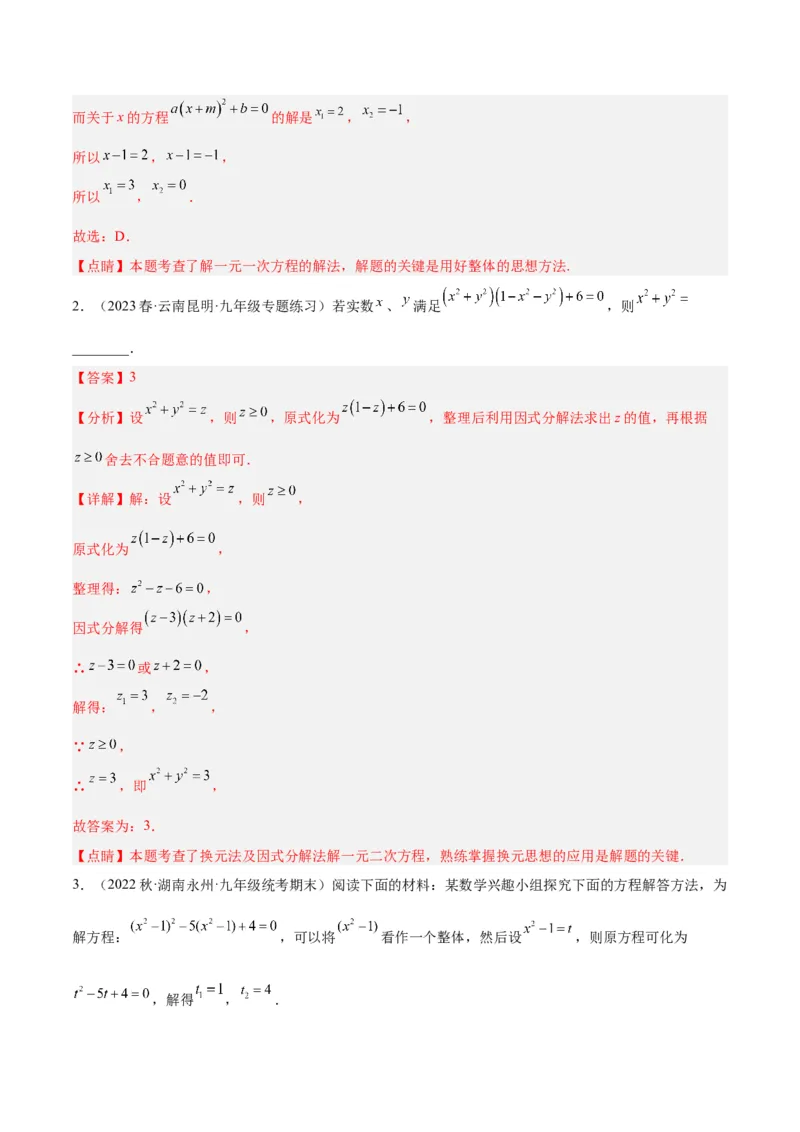 专题05一元二次方程章末重难点题型专训（教师版）_人教版数学九年级上册_版本二_九年级数学上册（人教版）_重难点专题提升-V7_2024版