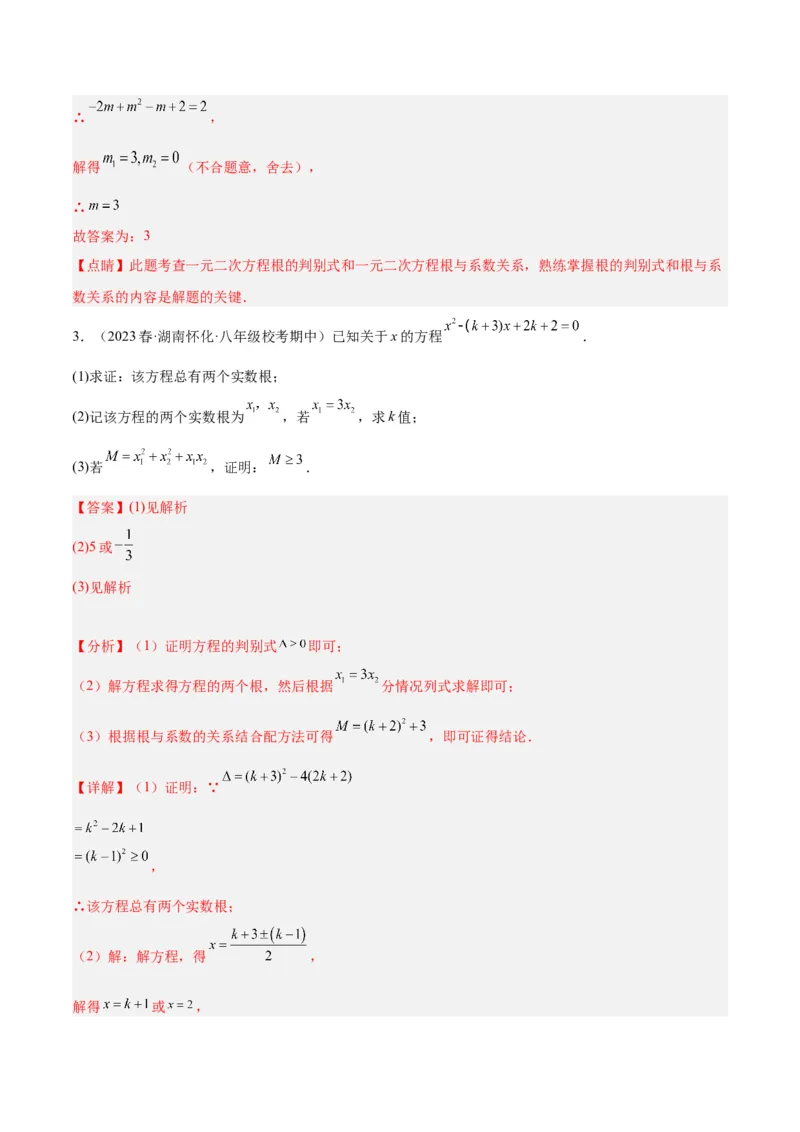 专题05一元二次方程章末重难点题型专训（教师版）_人教版数学九年级上册_版本二_九年级数学上册（人教版）_重难点专题提升-V7_2024版