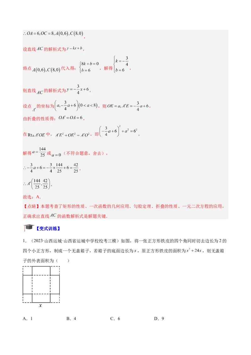 专题05一元二次方程章末重难点题型专训（教师版）_人教版数学九年级上册_版本二_九年级数学上册（人教版）_重难点专题提升-V7_2024版