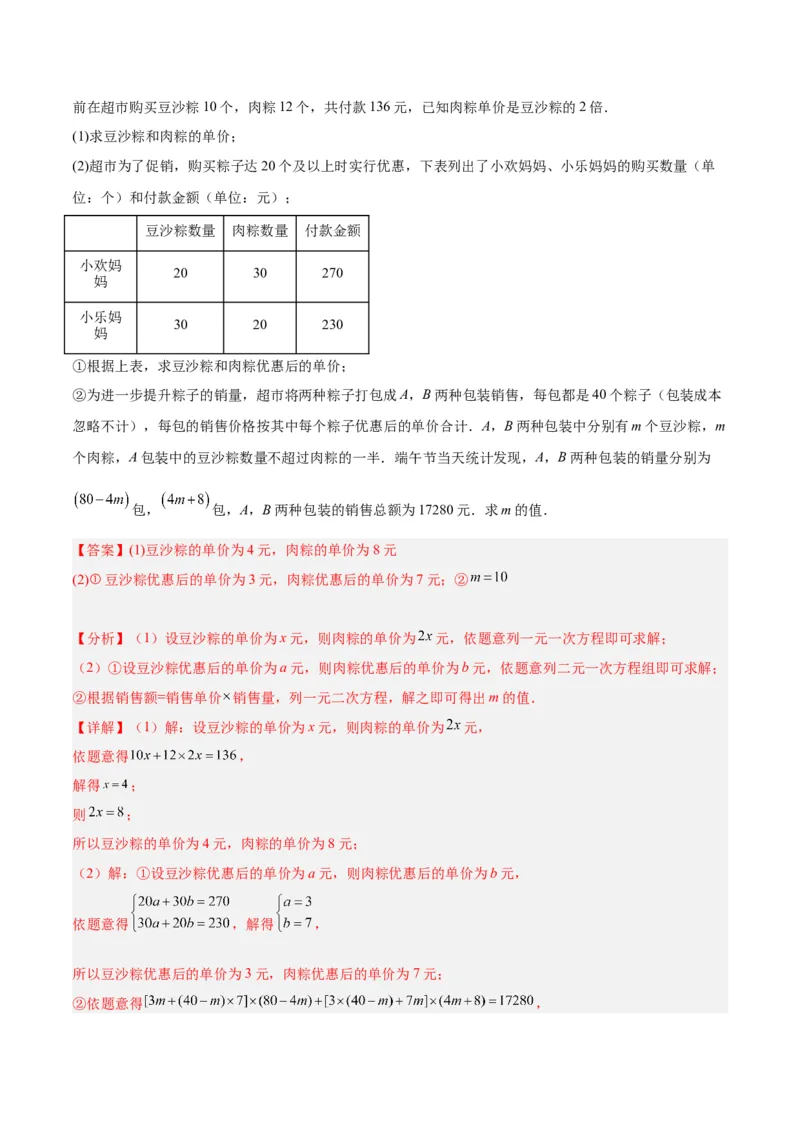 专题05一元二次方程章末重难点题型专训（教师版）_人教版数学九年级上册_版本二_九年级数学上册（人教版）_重难点专题提升-V7_2024版