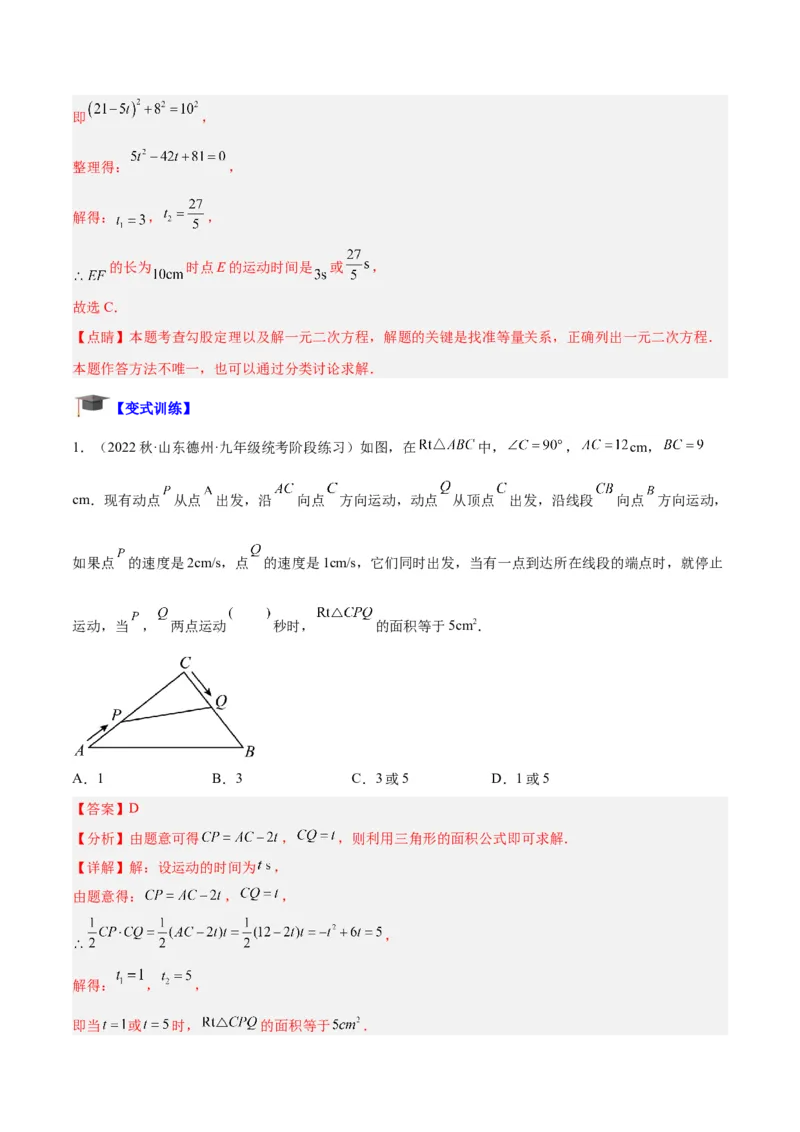 专题05一元二次方程章末重难点题型专训（教师版）_人教版数学九年级上册_版本二_九年级数学上册（人教版）_重难点专题提升-V7_2024版
