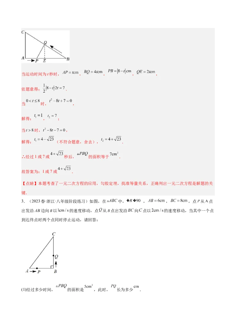 专题05一元二次方程章末重难点题型专训（教师版）_人教版数学九年级上册_版本二_九年级数学上册（人教版）_重难点专题提升-V7_2024版