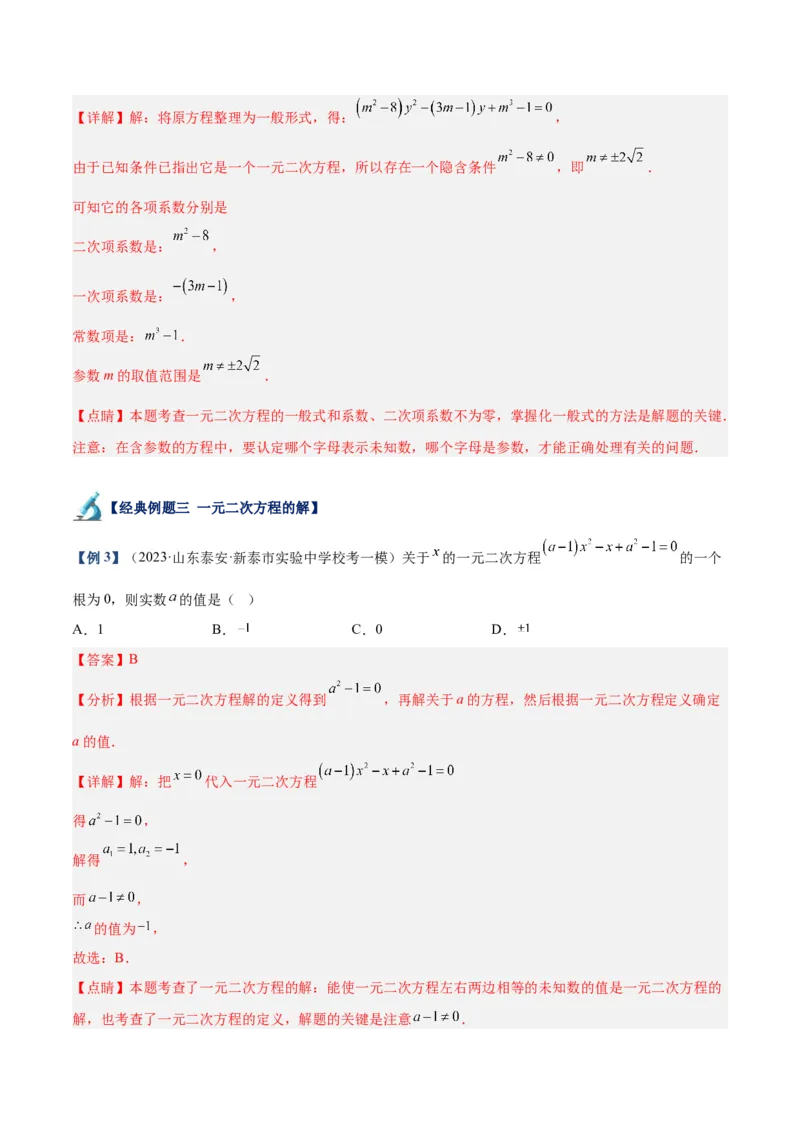 专题05一元二次方程章末重难点题型专训（教师版）_人教版数学九年级上册_版本二_九年级数学上册（人教版）_重难点专题提升-V7_2024版