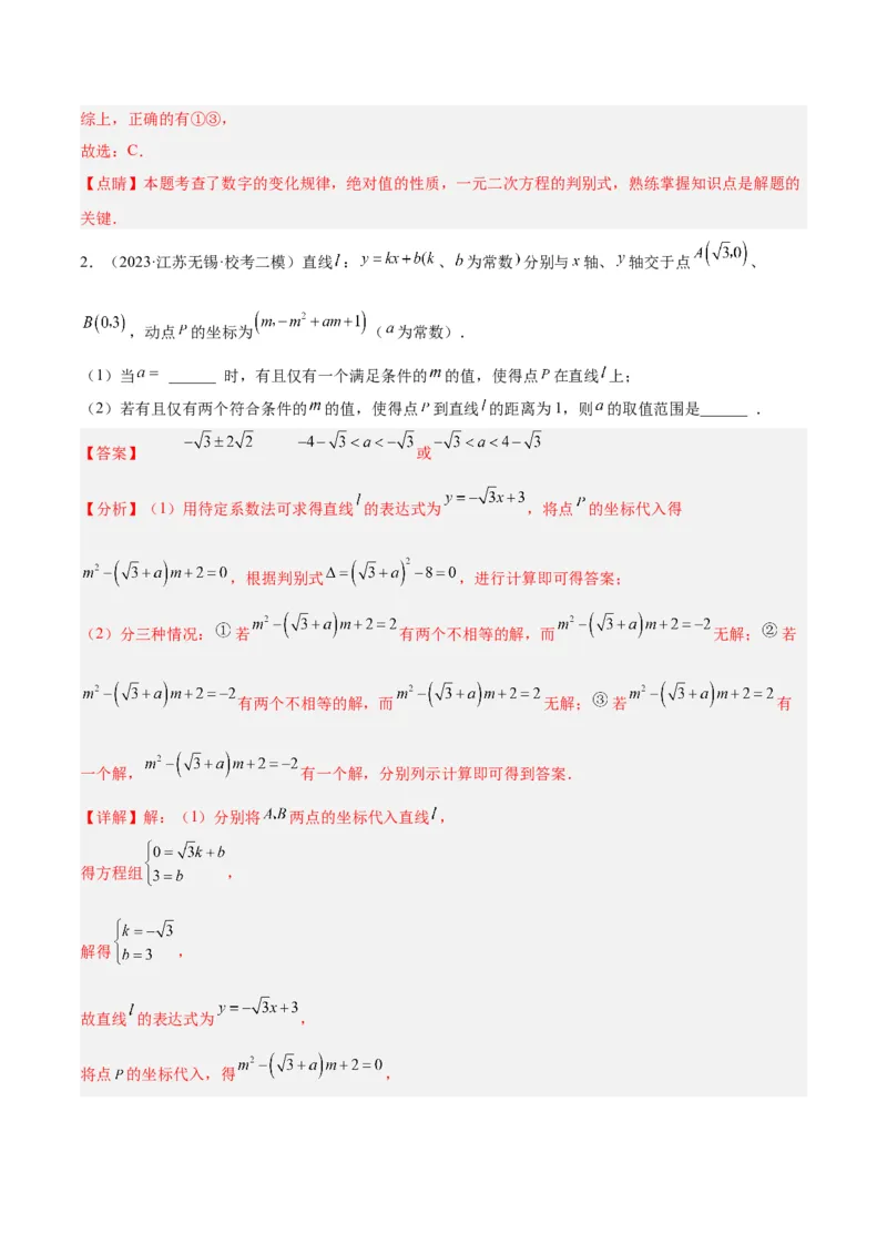 专题05一元二次方程章末重难点题型专训（教师版）_人教版数学九年级上册_版本二_九年级数学上册（人教版）_重难点专题提升-V7_2024版