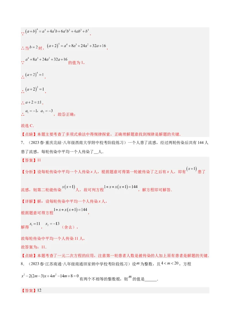 专题05一元二次方程章末重难点题型专训（教师版）_人教版数学九年级上册_版本二_九年级数学上册（人教版）_重难点专题提升-V7_2024版