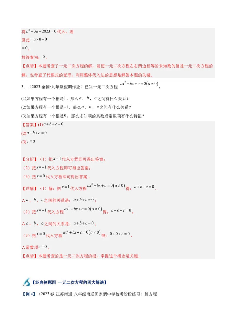 专题05一元二次方程章末重难点题型专训（教师版）_人教版数学九年级上册_版本二_九年级数学上册（人教版）_重难点专题提升-V7_2024版