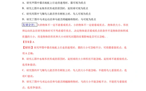 易错点01直线运动（解析版）docx_高中三年全科资料_高中_15高中全科《高考易错题》2025版_高考物理备战2025年高考易错题（新高考专用）_教师版（含答案解析版）