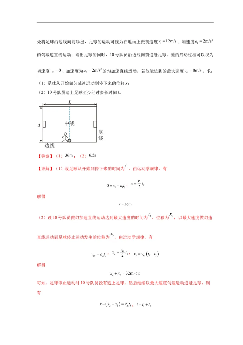 易错点01直线运动（解析版）docx_高中三年全科资料_高中_15高中全科《高考易错题》2025版_高考物理备战2025年高考易错题（新高考专用）_教师版（含答案解析版）