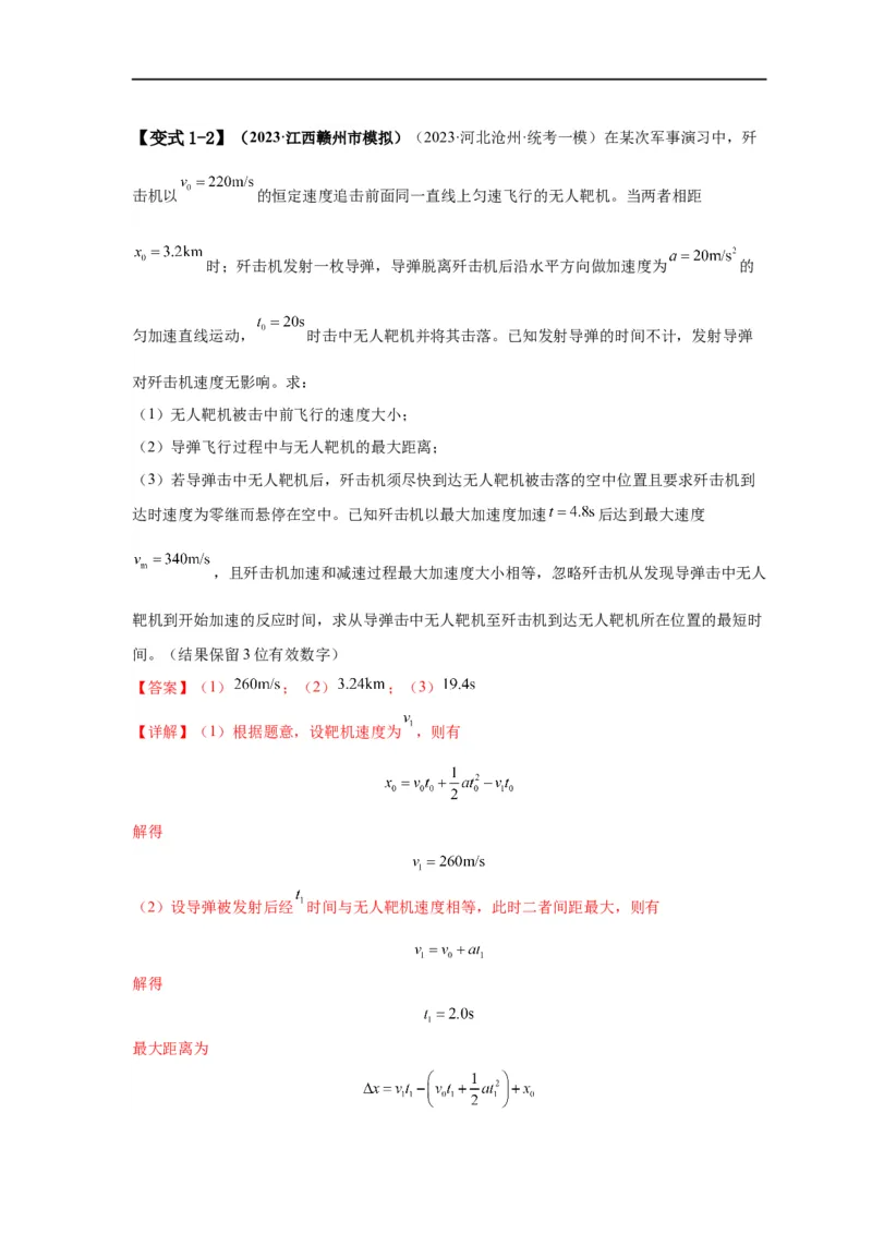 易错点01直线运动（解析版）docx_高中三年全科资料_高中_15高中全科《高考易错题》2025版_高考物理备战2025年高考易错题（新高考专用）_教师版（含答案解析版）