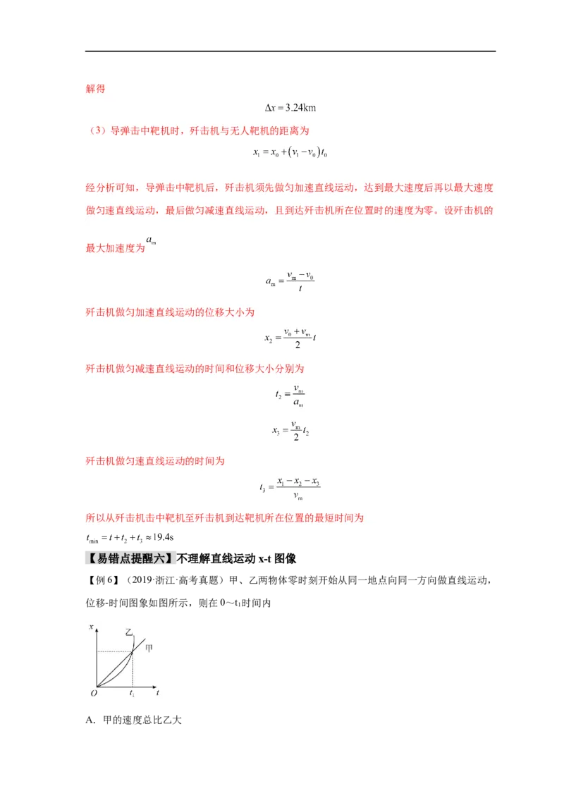 易错点01直线运动（解析版）docx_高中三年全科资料_高中_15高中全科《高考易错题》2025版_高考物理备战2025年高考易错题（新高考专用）_教师版（含答案解析版）
