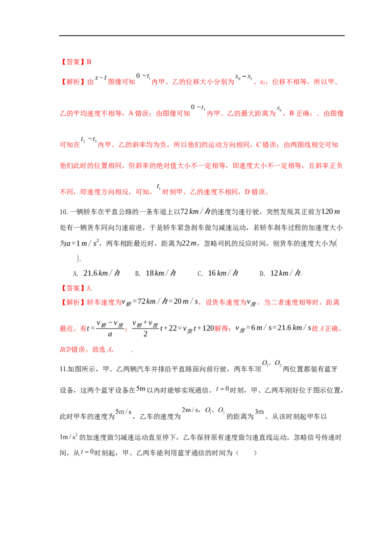 易错点01直线运动（解析版）docx_高中三年全科资料_高中_15高中全科《高考易错题》2025版_高考物理备战2025年高考易错题（新高考专用）_教师版（含答案解析版）