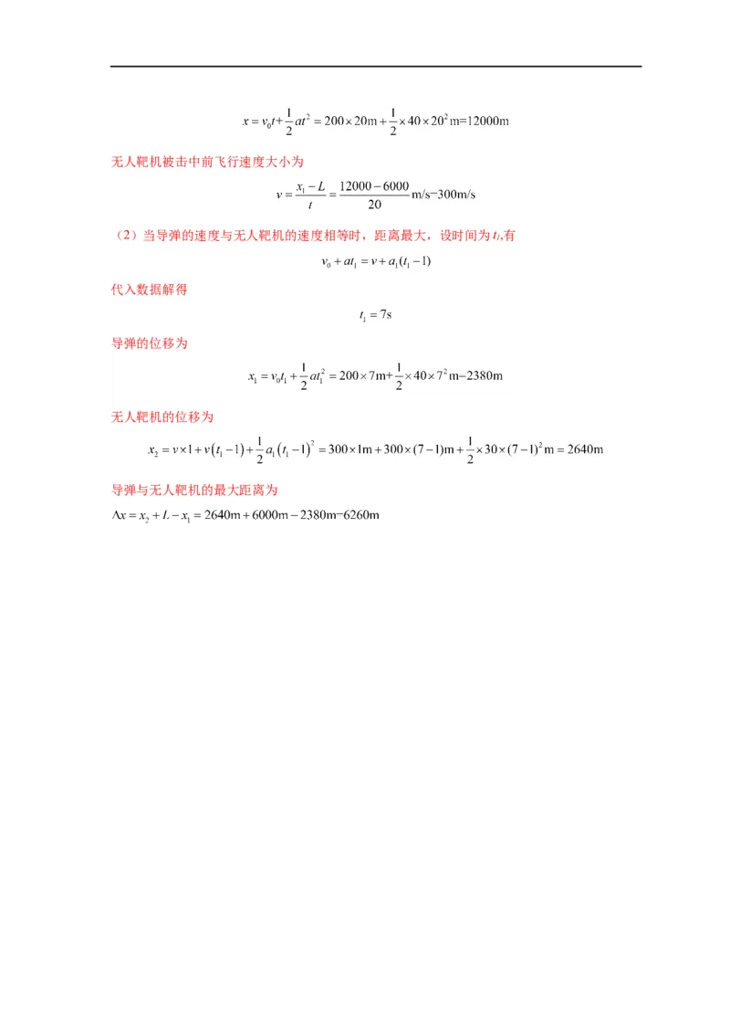 易错点01直线运动（解析版）docx_高中三年全科资料_高中_15高中全科《高考易错题》2025版_高考物理备战2025年高考易错题（新高考专用）_教师版（含答案解析版）