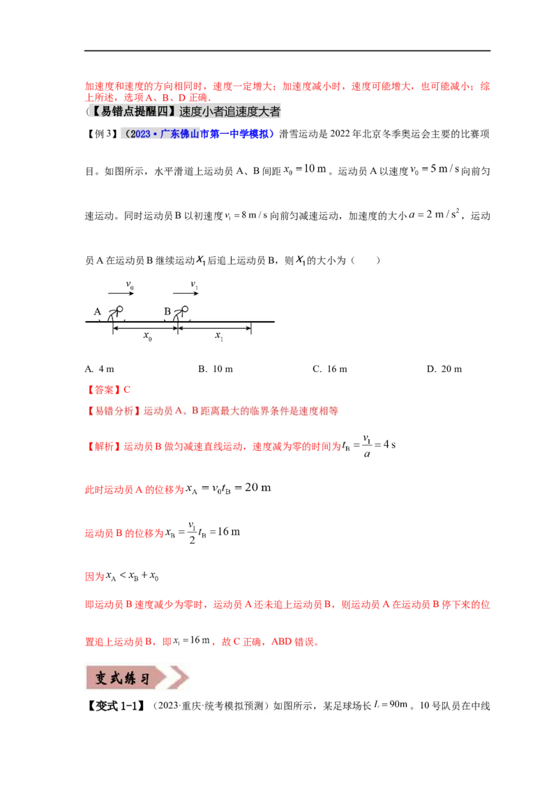 易错点01直线运动（解析版）docx_高中三年全科资料_高中_15高中全科《高考易错题》2025版_高考物理备战2025年高考易错题（新高考专用）_教师版（含答案解析版）