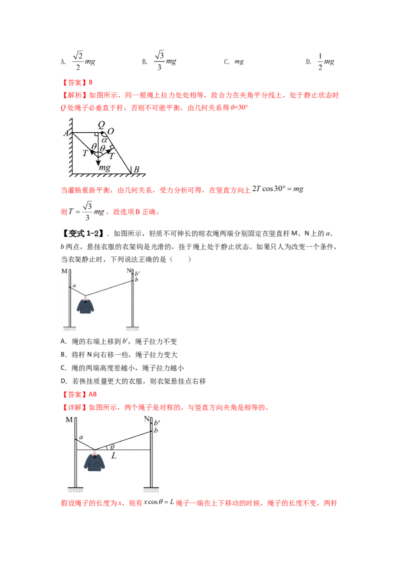 易错点02相互作用（解析版）_高中三年全科资料_高中_15高中全科《高考易错题》2025版_高考物理备战2025年高考易错题（新高考专用）_教师版（含答案解析版）