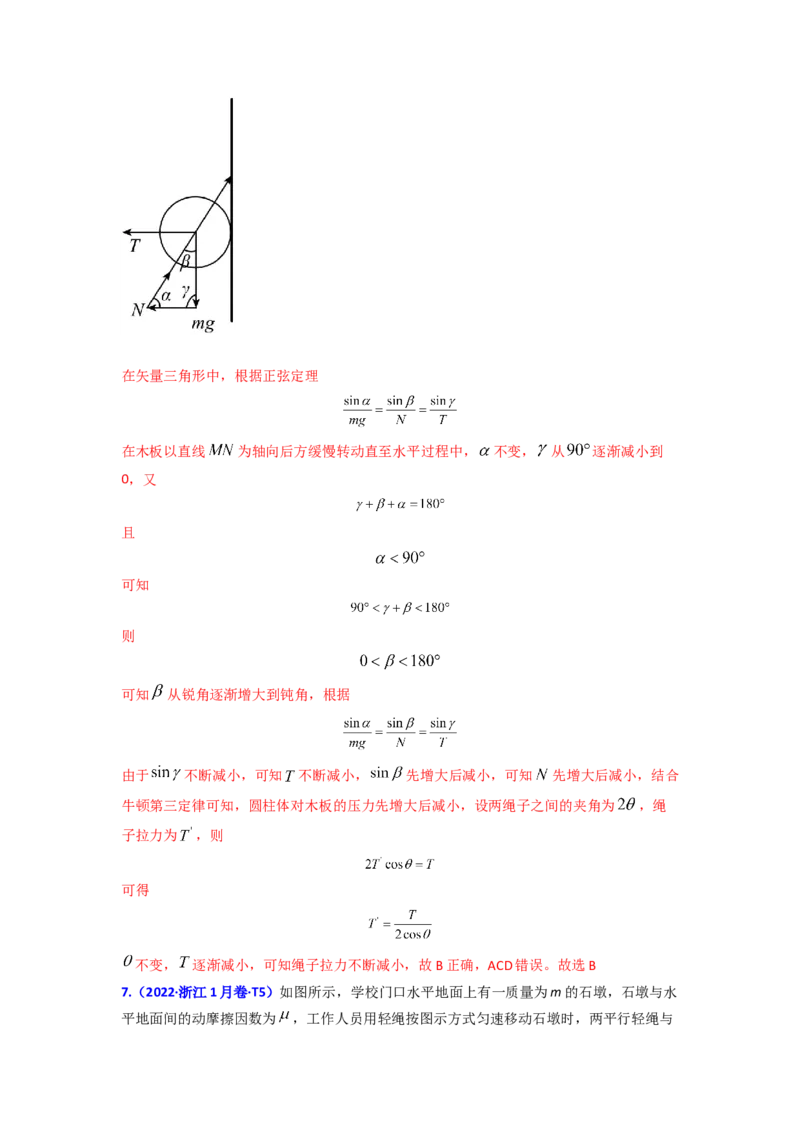 易错点02相互作用（解析版）_高中三年全科资料_高中_15高中全科《高考易错题》2025版_高考物理备战2025年高考易错题（新高考专用）_教师版（含答案解析版）