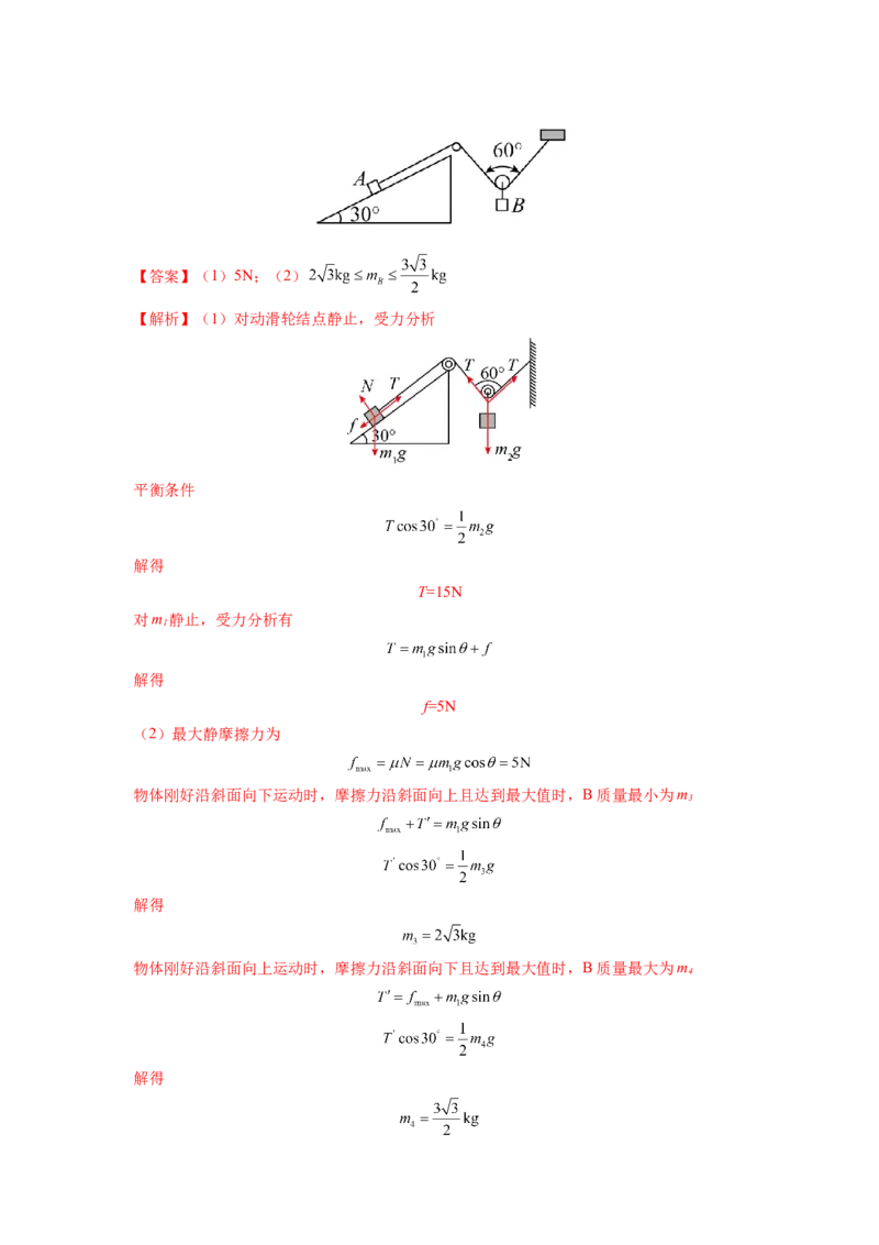 易错点02相互作用（解析版）_高中三年全科资料_高中_15高中全科《高考易错题》2025版_高考物理备战2025年高考易错题（新高考专用）_教师版（含答案解析版）