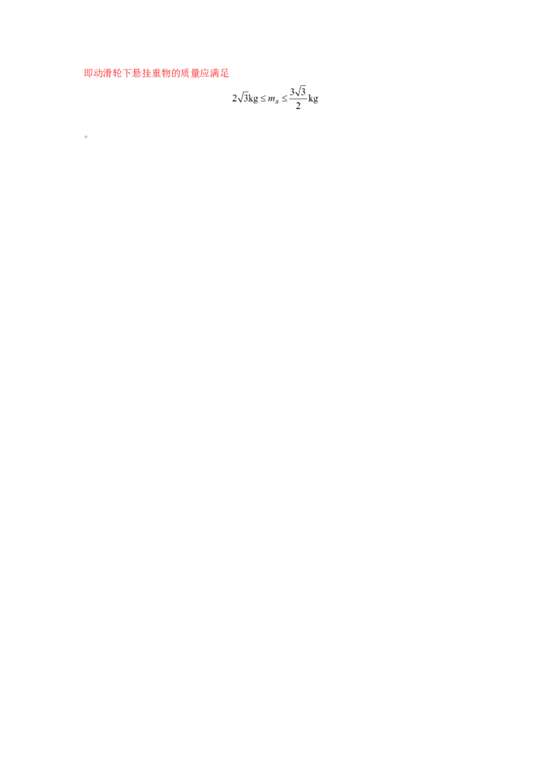 易错点02相互作用（解析版）_高中三年全科资料_高中_15高中全科《高考易错题》2025版_高考物理备战2025年高考易错题（新高考专用）_教师版（含答案解析版）