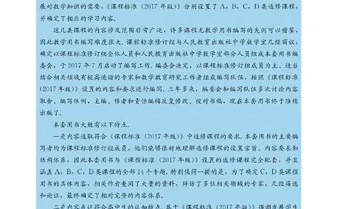 数学B类模型_高中三年全科资料_高中_高中电子教材_高中数学_人教版_选修