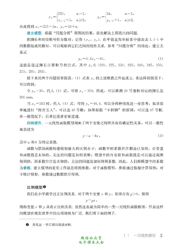 数学B类模型_高中三年全科资料_高中_高中电子教材_高中数学_人教版_选修