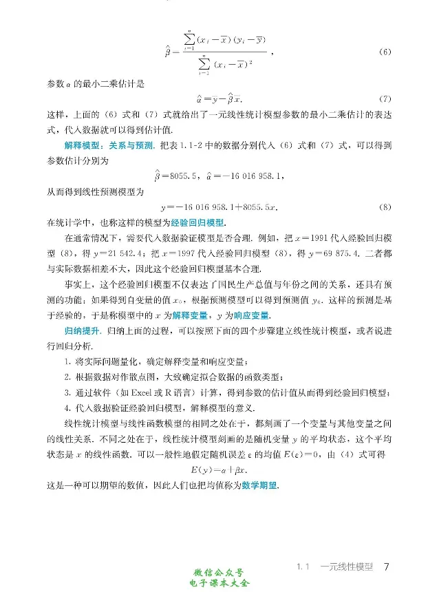 数学B类模型_高中三年全科资料_高中_高中电子教材_高中数学_人教版_选修