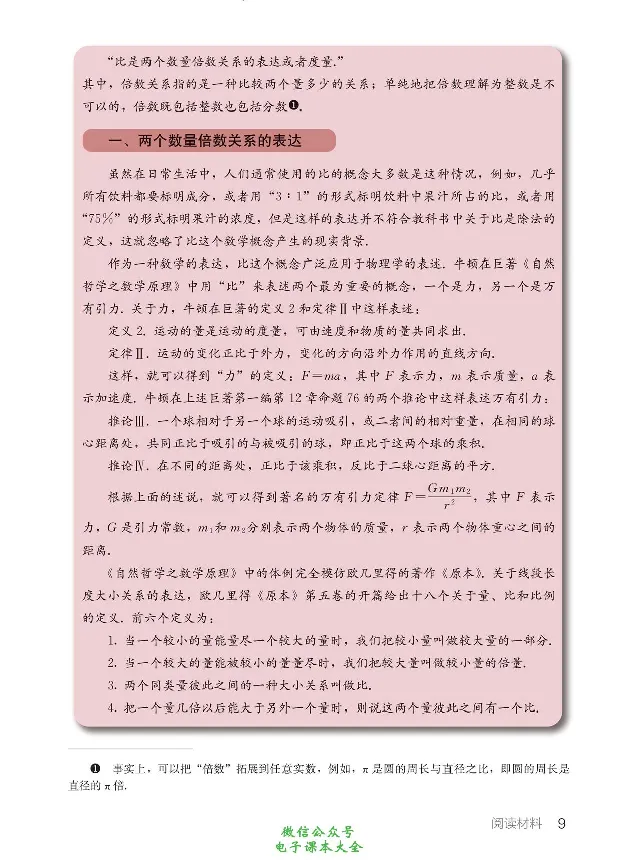 数学B类模型_高中三年全科资料_高中_高中电子教材_高中数学_人教版_选修