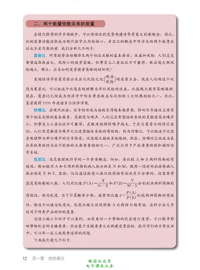 数学B类模型_高中三年全科资料_高中_高中电子教材_高中数学_人教版_选修