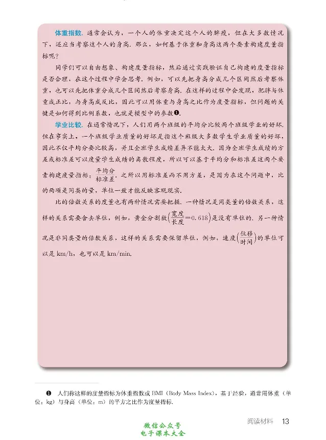 数学B类模型_高中三年全科资料_高中_高中电子教材_高中数学_人教版_选修