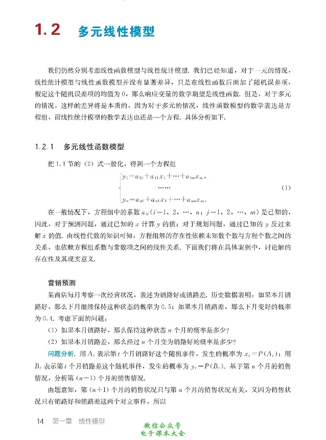 数学B类模型_高中三年全科资料_高中_高中电子教材_高中数学_人教版_选修