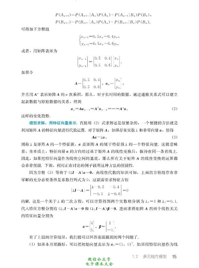 数学B类模型_高中三年全科资料_高中_高中电子教材_高中数学_人教版_选修