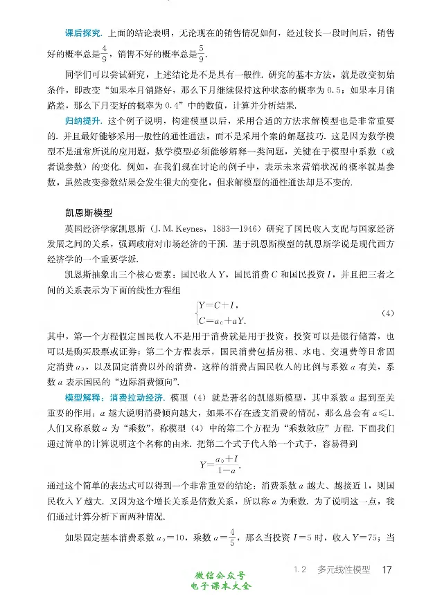 数学B类模型_高中三年全科资料_高中_高中电子教材_高中数学_人教版_选修