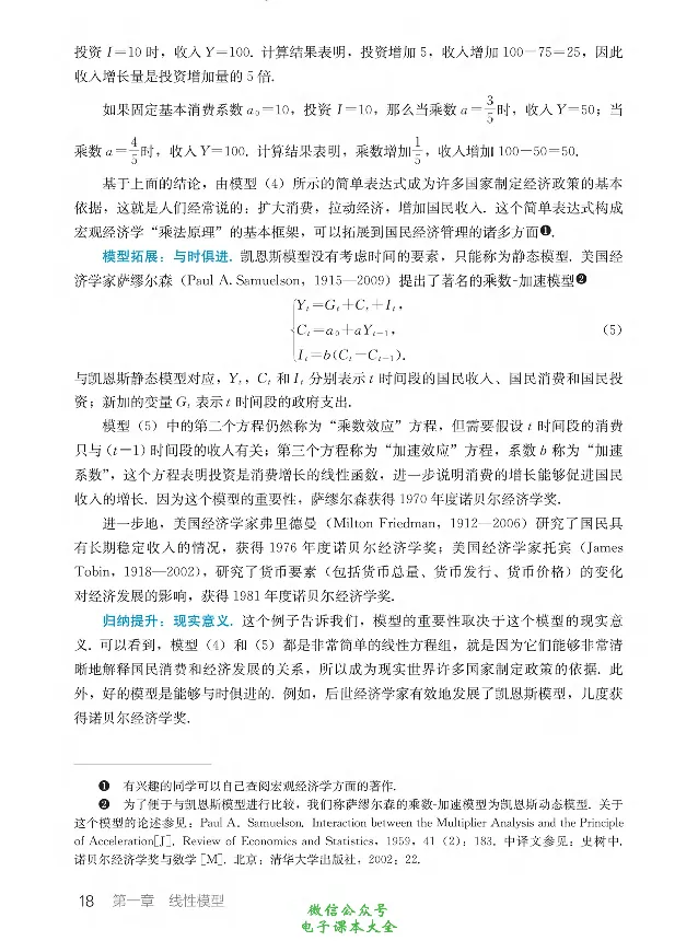 数学B类模型_高中三年全科资料_高中_高中电子教材_高中数学_人教版_选修