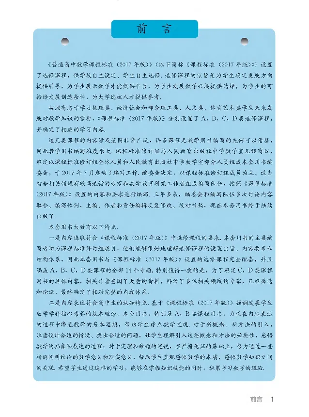 数学B类模型_高中三年全科资料_高中_高中电子教材_高中数学_人教版_选修