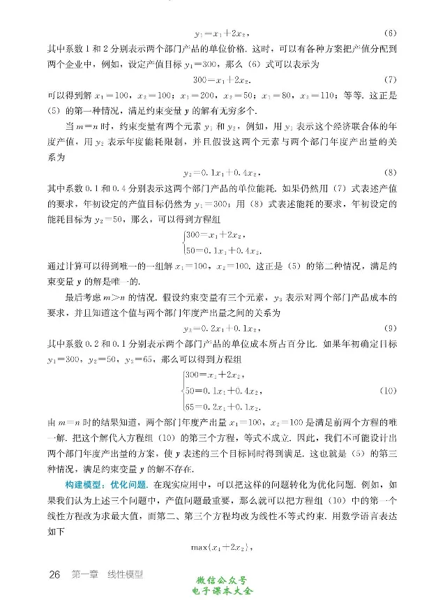 数学B类模型_高中三年全科资料_高中_高中电子教材_高中数学_人教版_选修