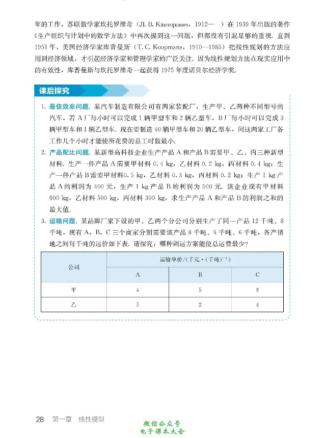 数学B类模型_高中三年全科资料_高中_高中电子教材_高中数学_人教版_选修