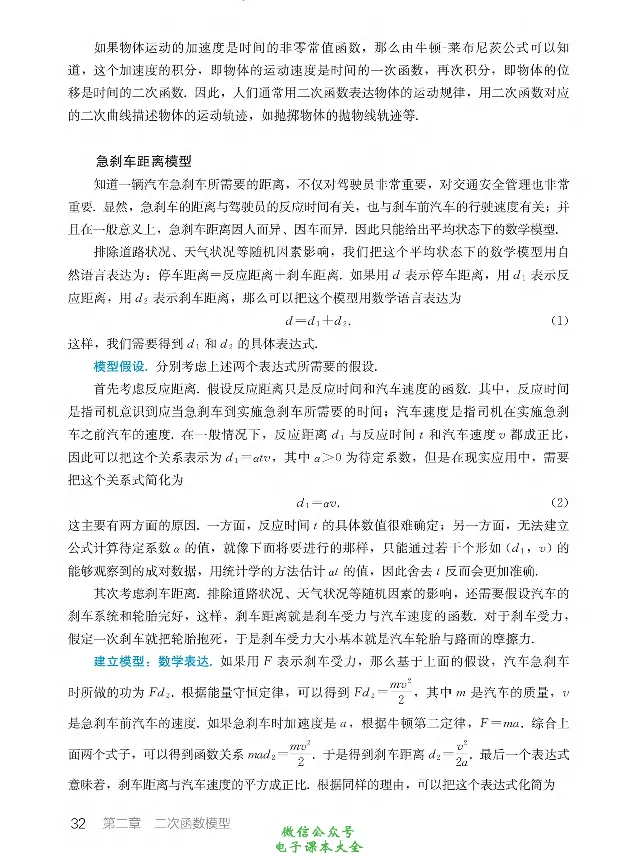 数学B类模型_高中三年全科资料_高中_高中电子教材_高中数学_人教版_选修